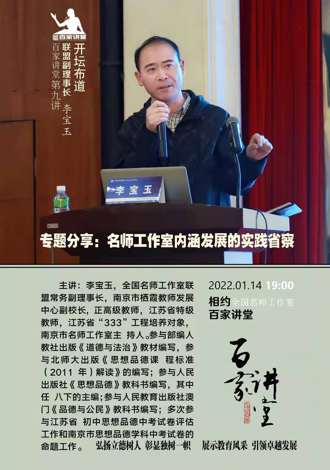 百家讲堂第九讲名师工作室内涵发展的实践省察李宝玉