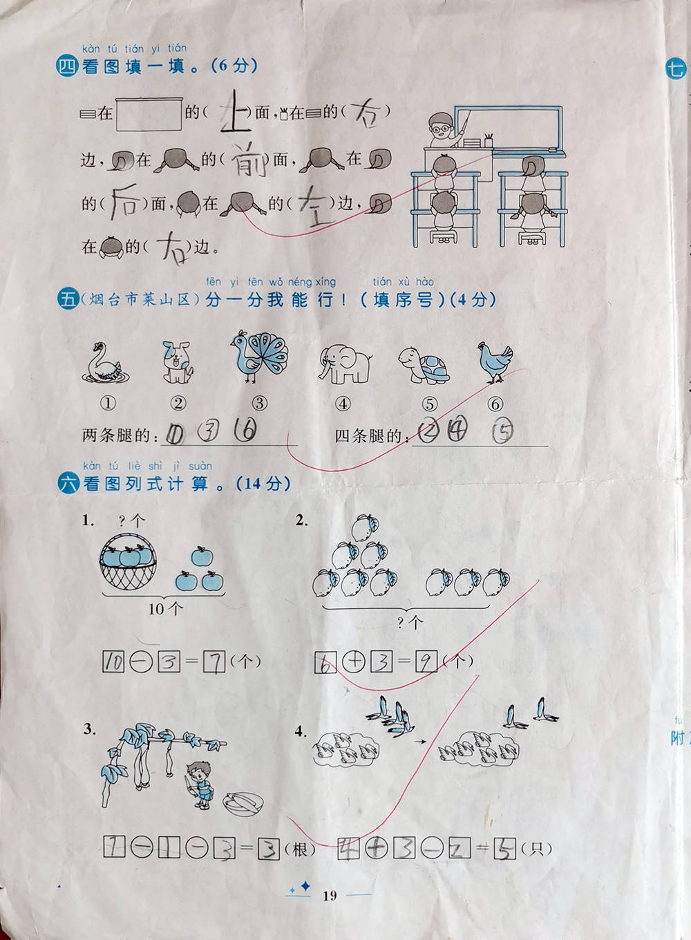 学期|一年级上学期数学考试试题单元测试题期中测试题期末试题汇总