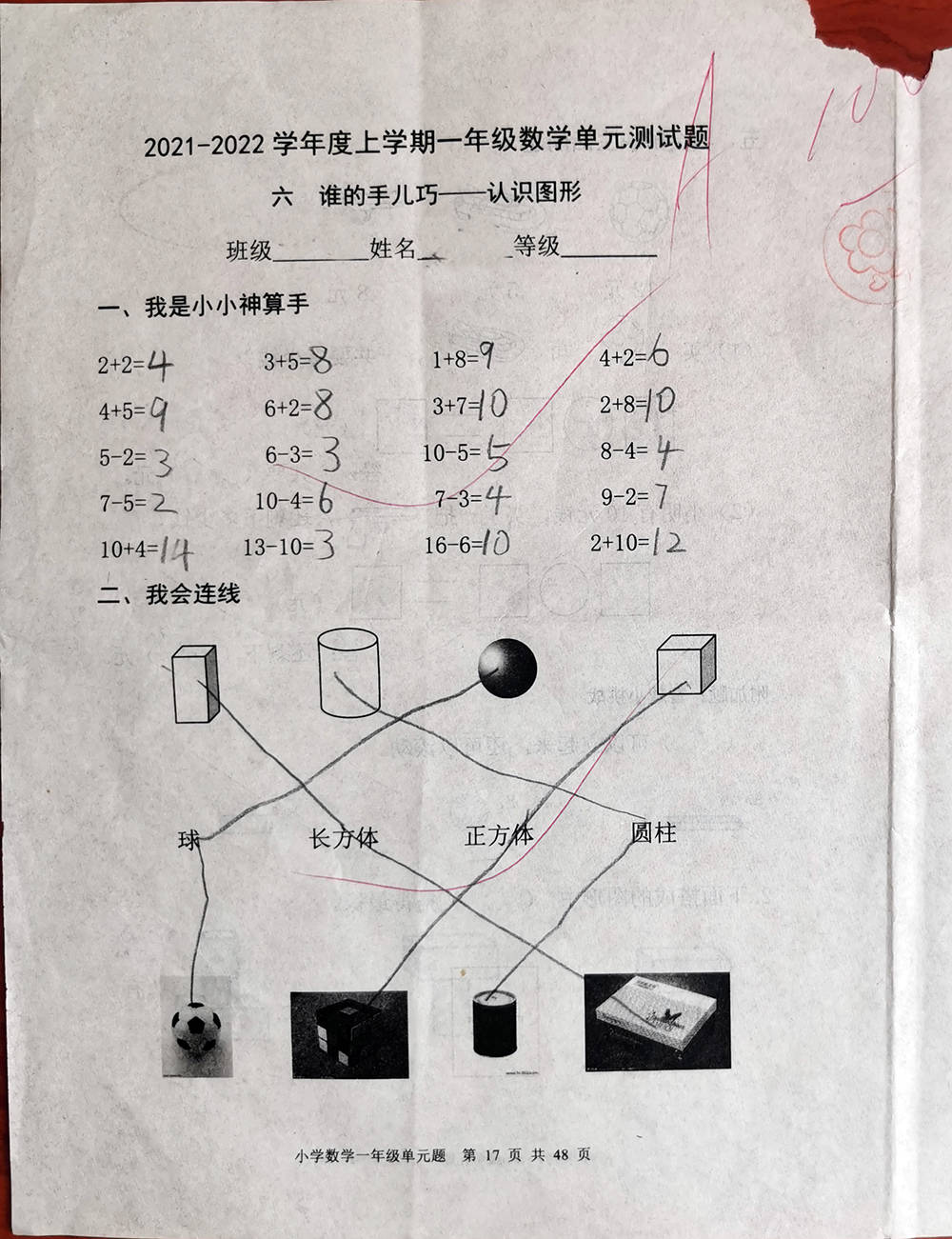 学期|一年级上学期数学考试试题单元测试题期中测试题期末试题汇总