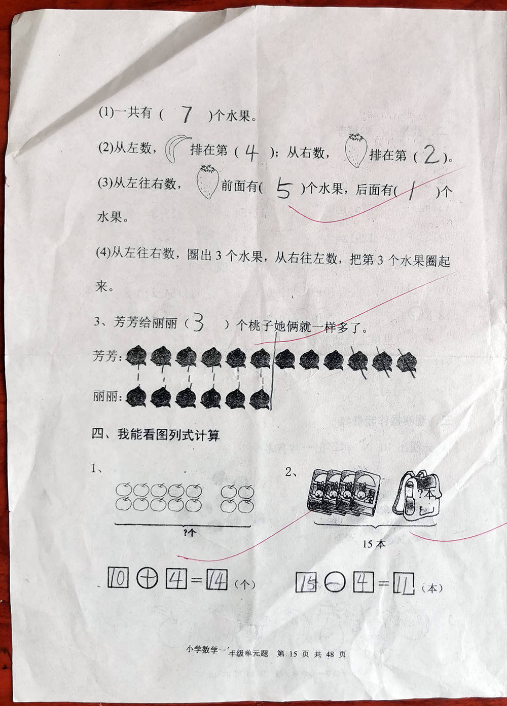 学期|一年级上学期数学考试试题单元测试题期中测试题期末试题汇总