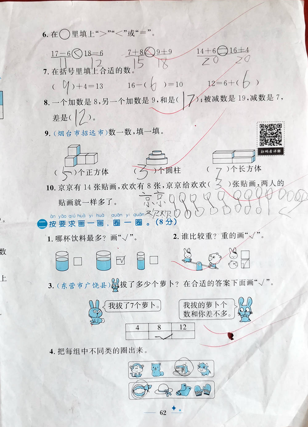 学期|一年级上学期数学考试试题单元测试题期中测试题期末试题汇总