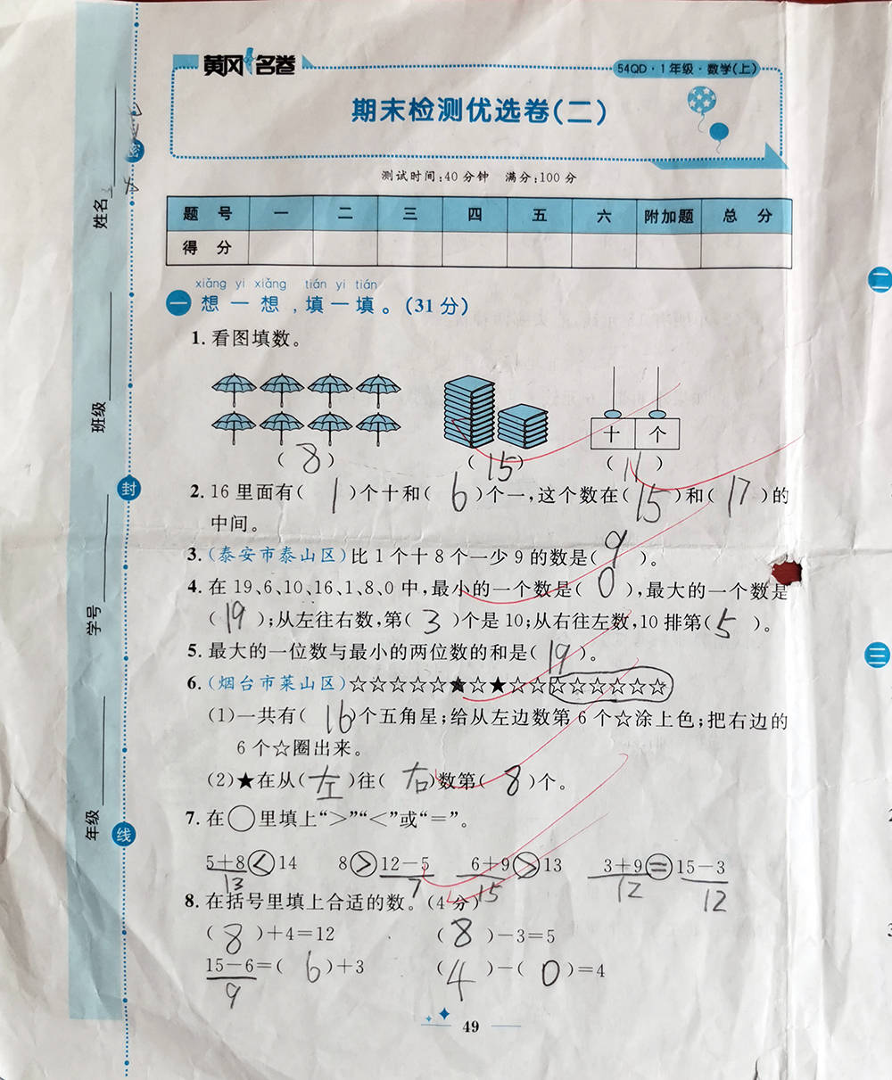 学期|一年级上学期数学考试试题单元测试题期中测试题期末试题汇总