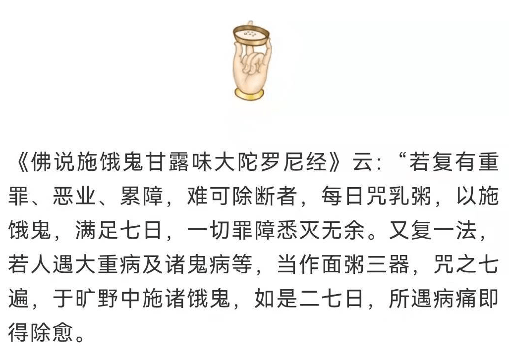 简单的施食:增长福报,延长寿命,气色变好_供养_布施_仪轨