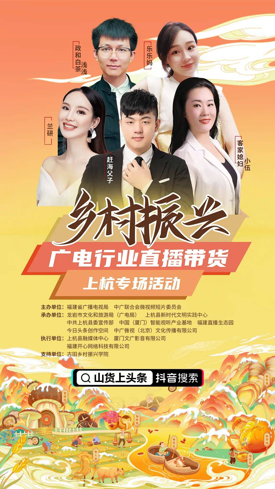 助力福建乡村振兴兰研许晓兰惠民直播带货