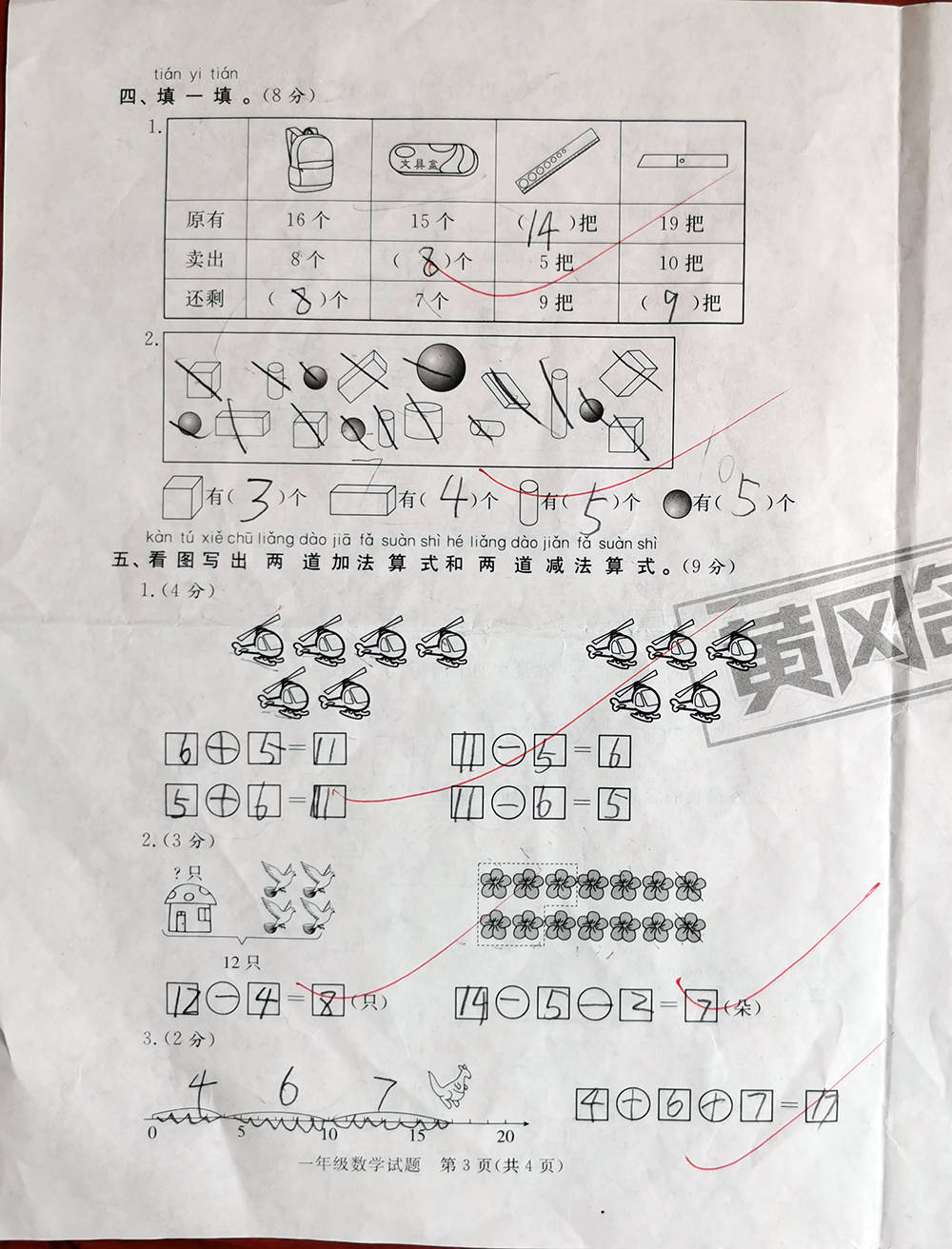 学期|一年级上学期数学考试试题单元测试题期中测试题期末试题汇总