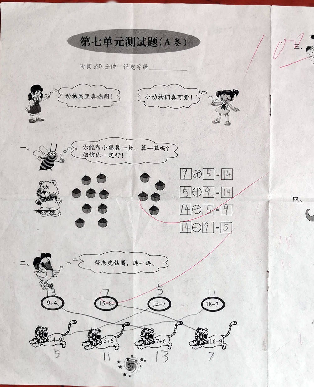 学期|一年级上学期数学考试试题单元测试题期中测试题期末试题汇总