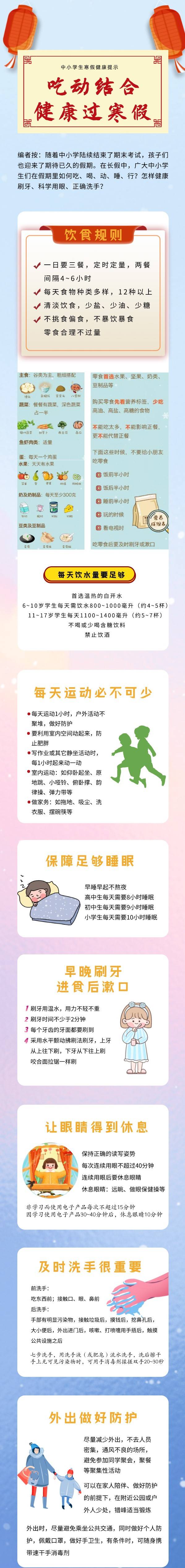 中小学生,寒假|@中小学生 吃动结合，健康过寒假