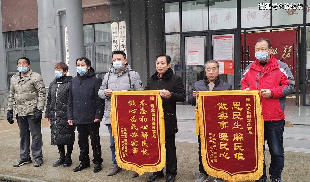 南阳市卧龙区群众两次为街道办事处送锦旗为哪般