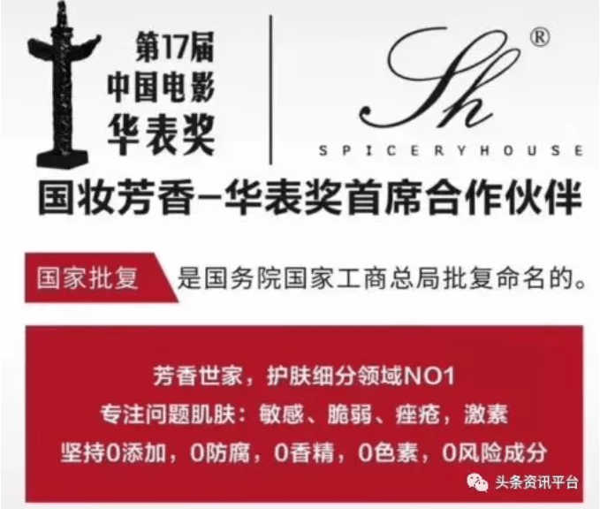 芳香世家变形记:涉嫌传销 让消费者烂脸的产品成“国妆”?(图1)