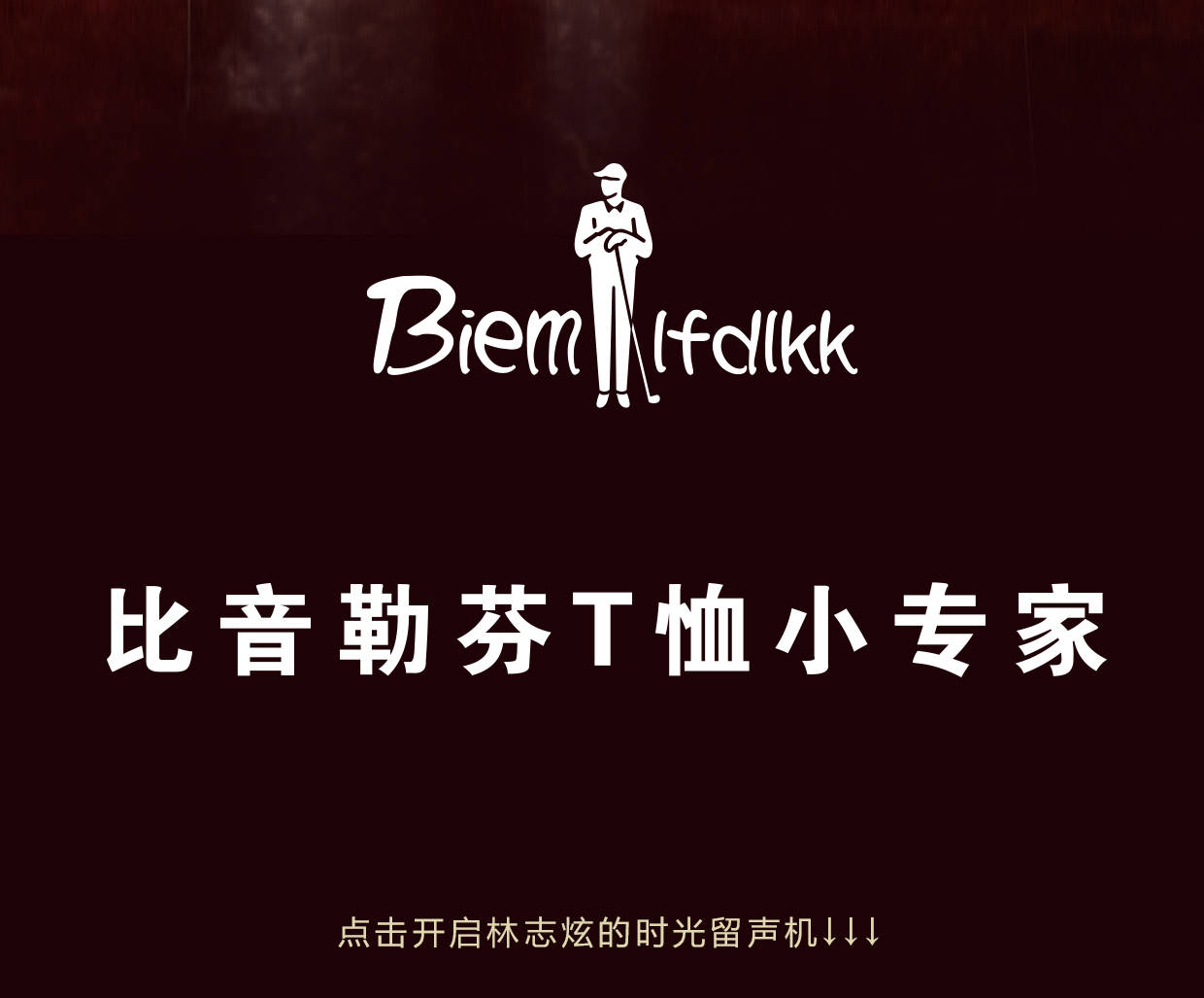 林志炫的时光留声机……