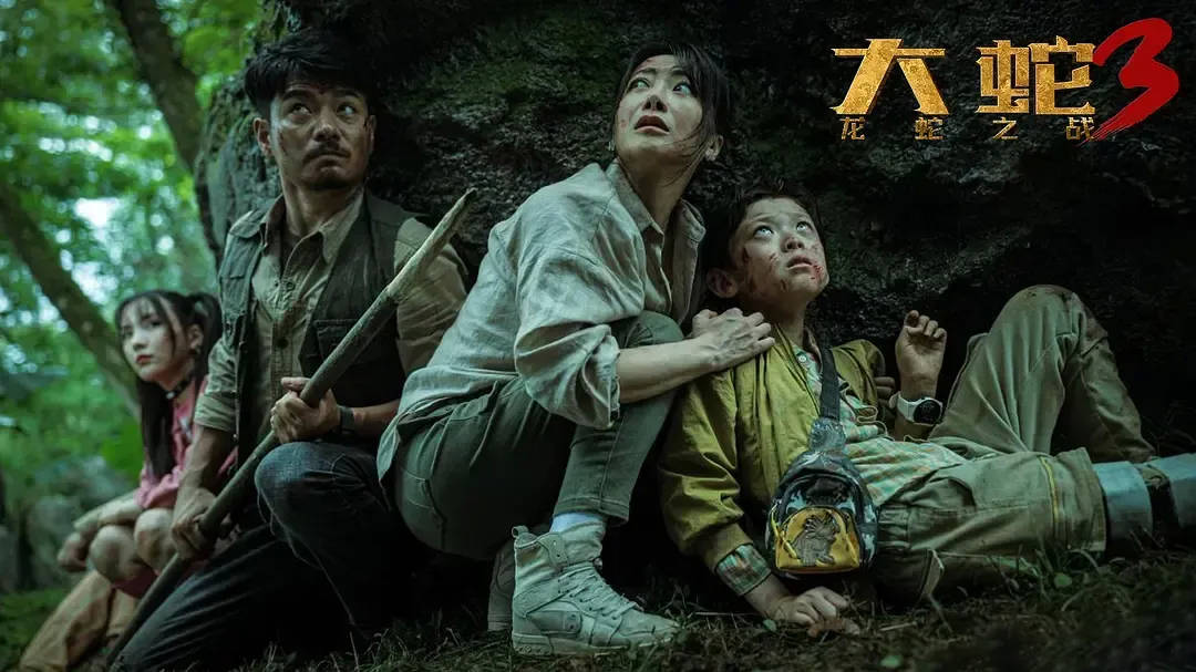 开年超强怪兽片大蛇3龙蛇之战今日震撼上映陈紫函强势助力