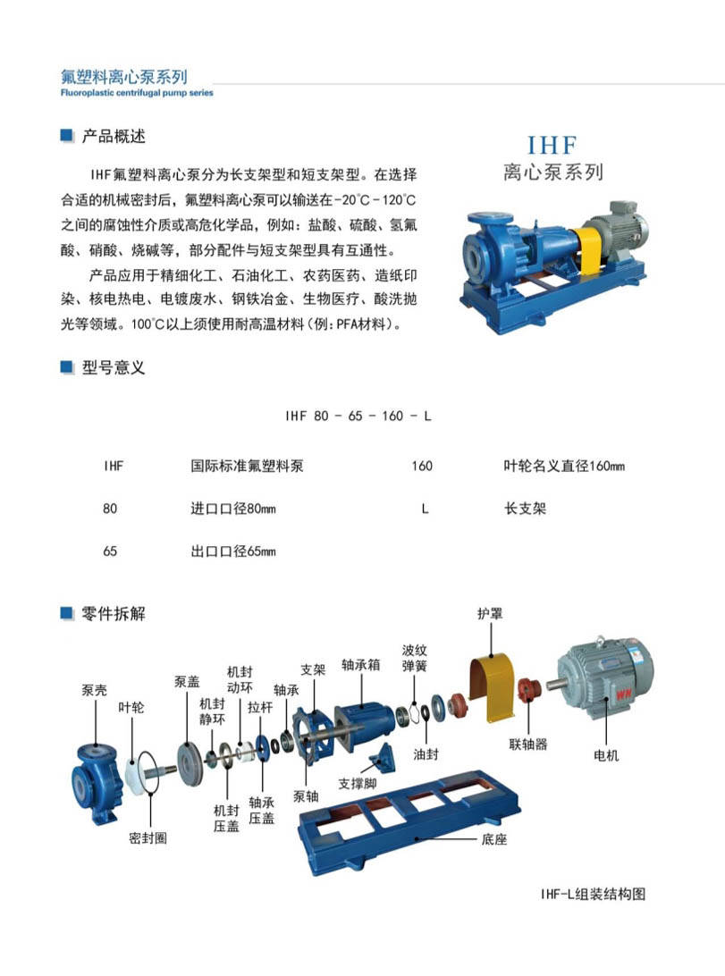 安徽凯跃泵阀有限公司产品说明书