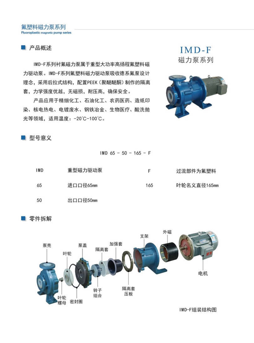 安徽凯跃泵阀有限公司产品说明书
