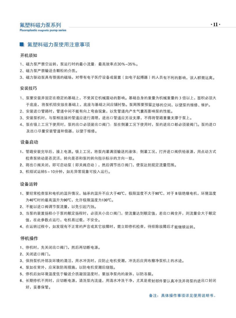 安徽凯跃泵阀有限公司产品说明书