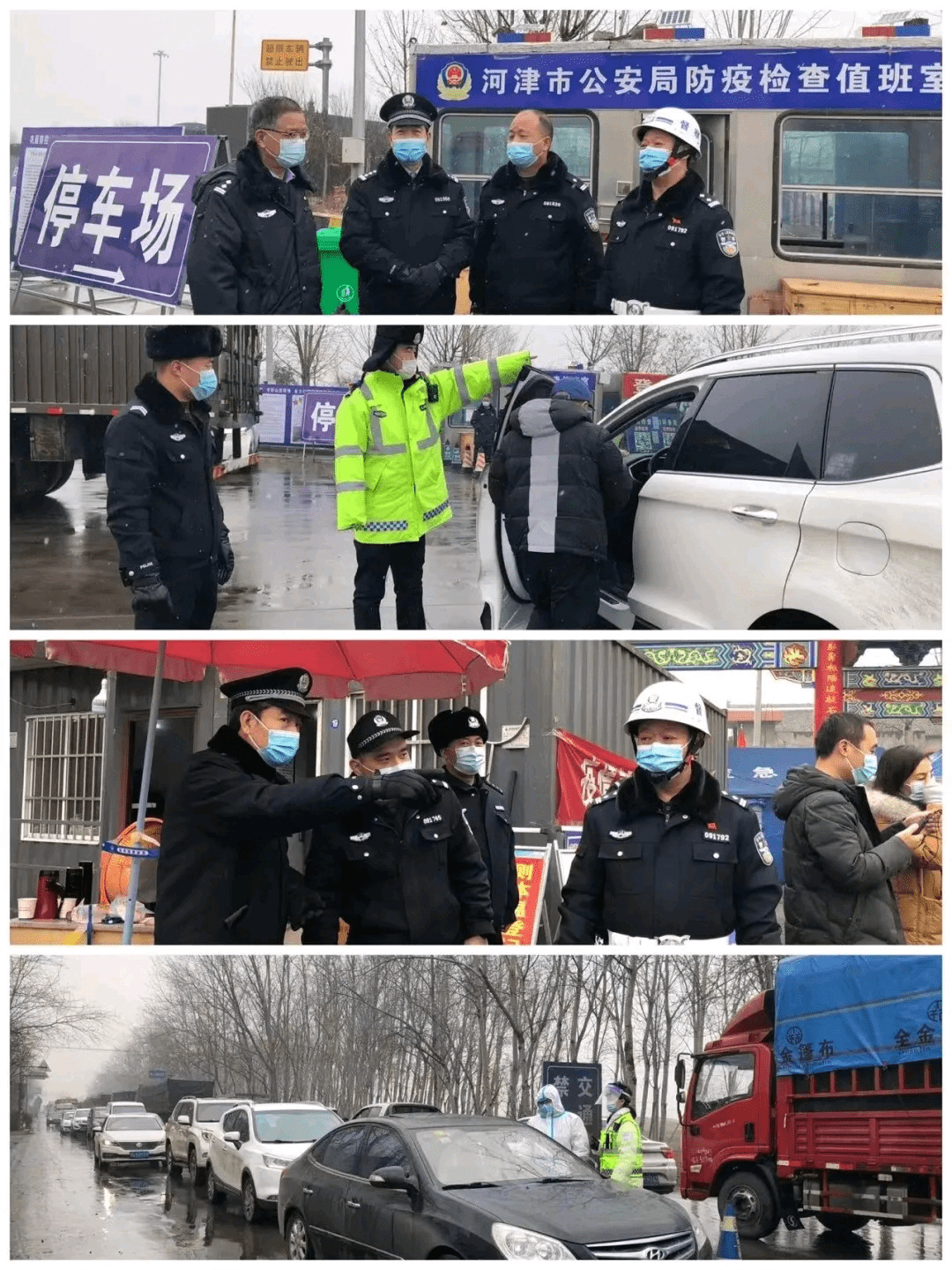 疫情|战风雪 斗严寒 坚守疫情防控一线