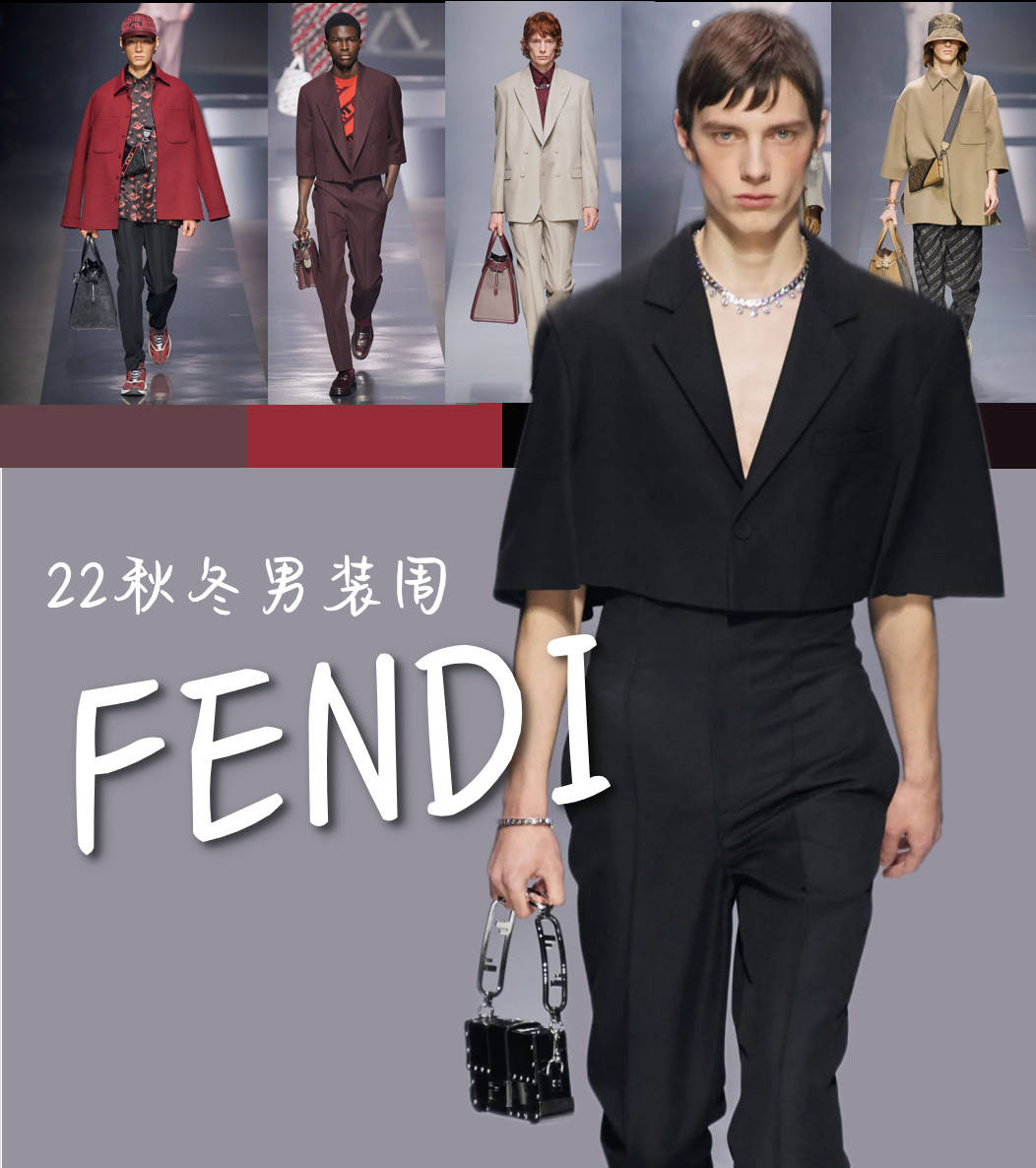 配饰 秀场丨Feni2022秋冬男装上演优雅的叛逆