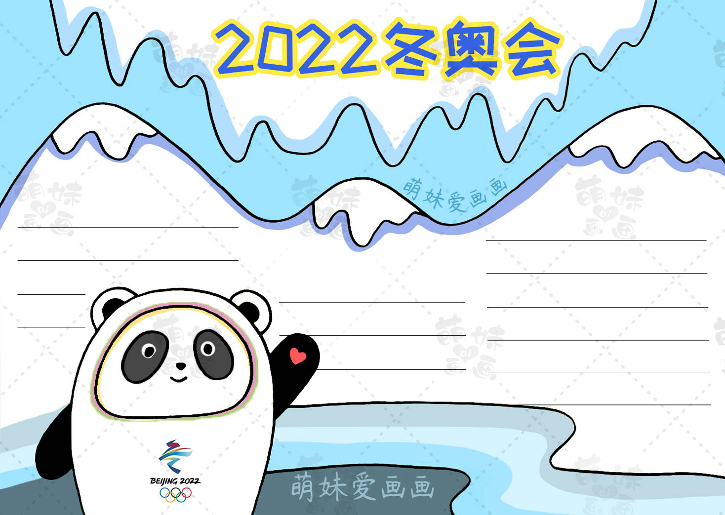 北京2022奥运会手抄报图片