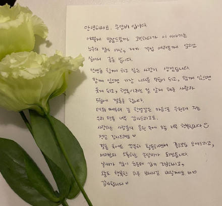 韩国歌手孙淡妃上传手写信 宣布将与速滑前国家代表李圭赫结婚