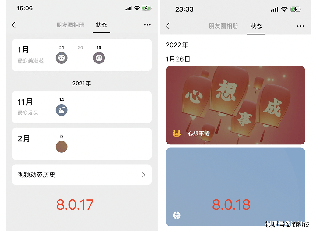 iOS 微信發布 8.0.18 正式版，朋友圈可選20張圖片 科技 第6張