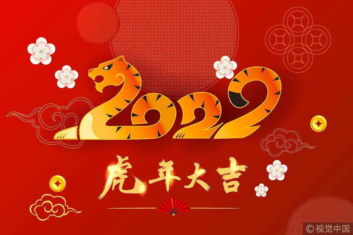 虎年大吉#祝大家新春快樂!