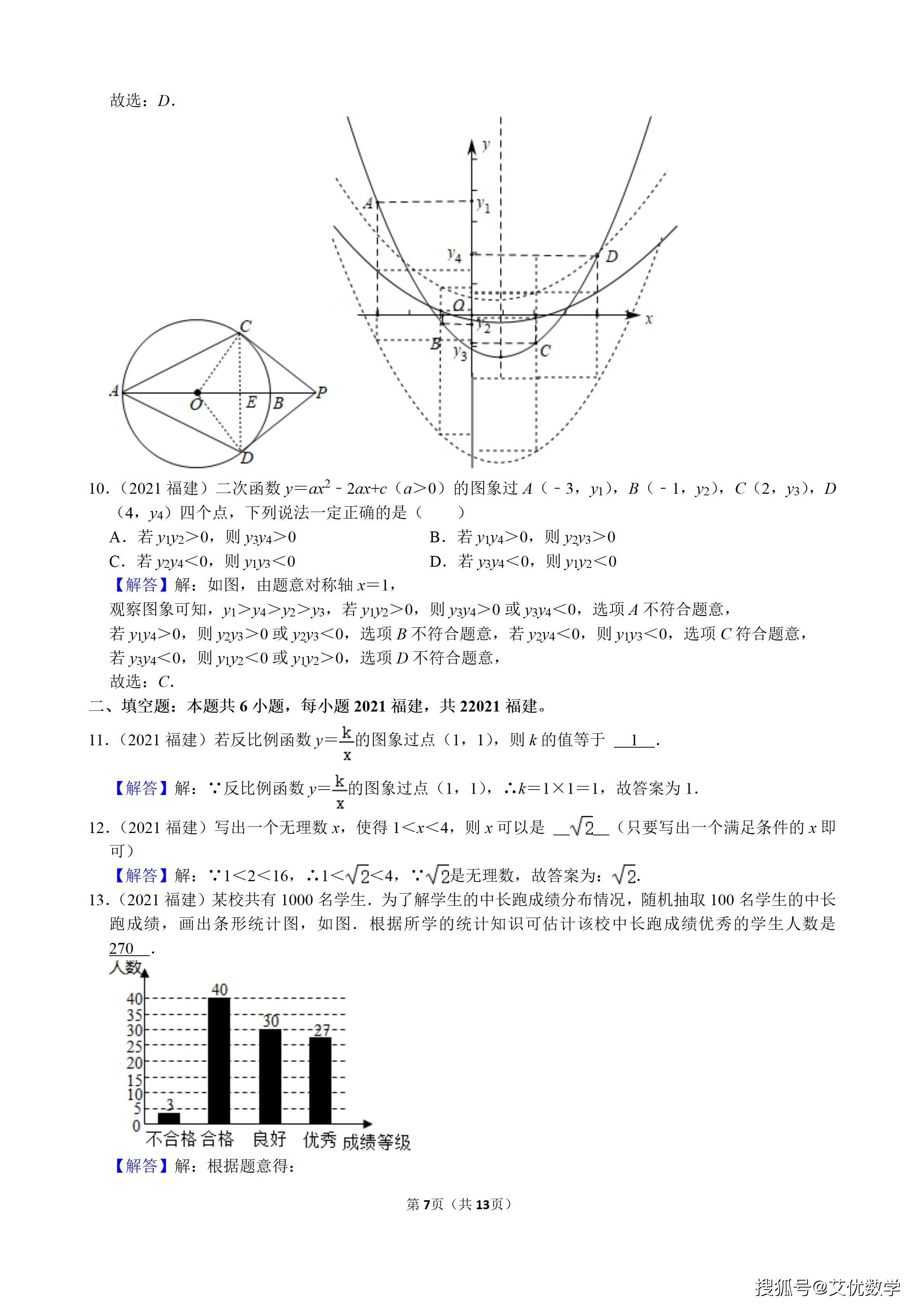 2021年福建省中考数学试卷