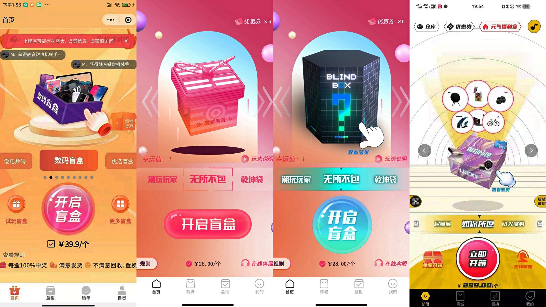 盲盒全系列開發各種盲盒商城抽獎系統小程序h5app源碼二開定製