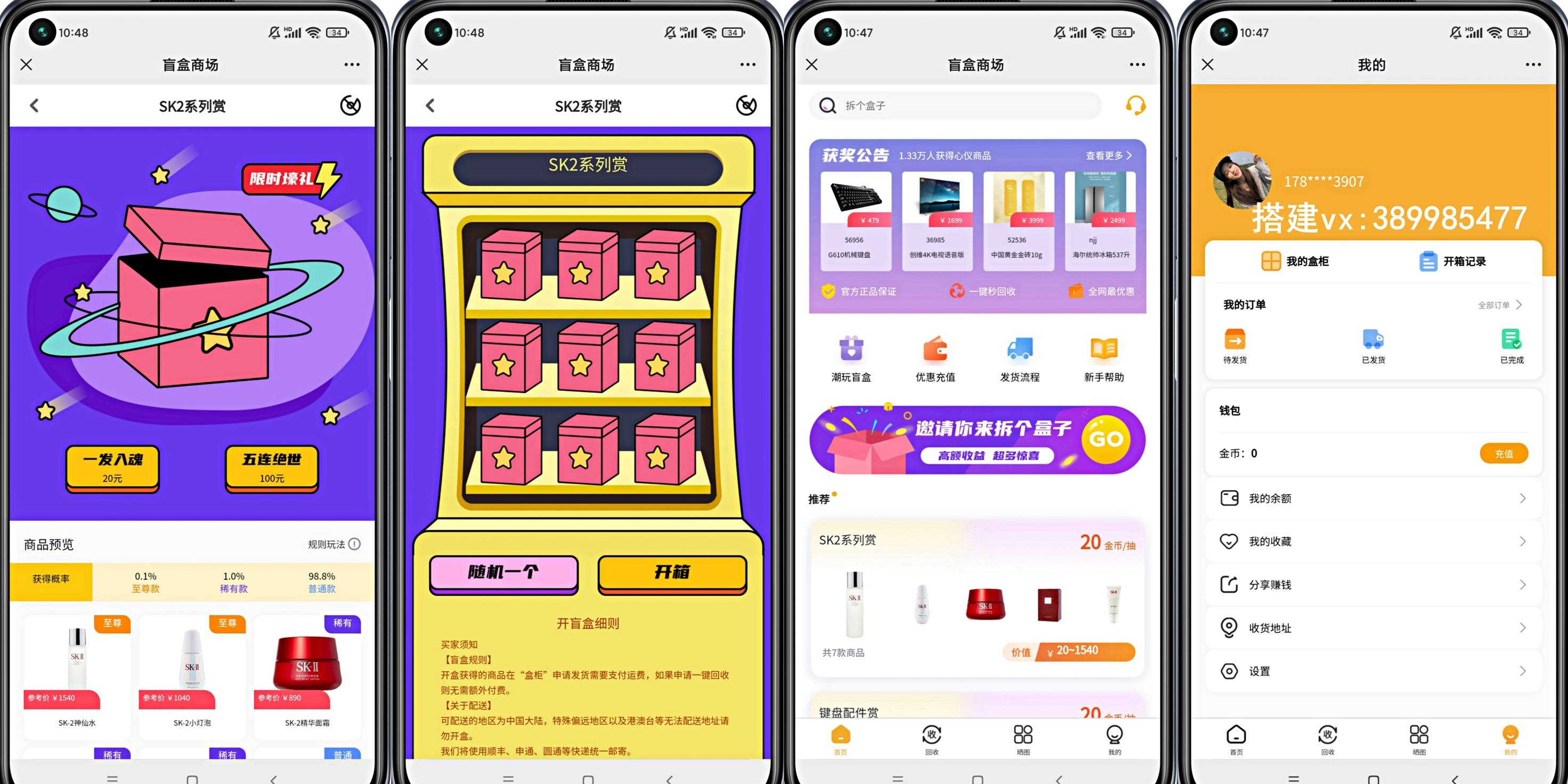 盲盒全系列开发，各种盲盒商城抽奖系统小程序/H5/APP源码二开定制