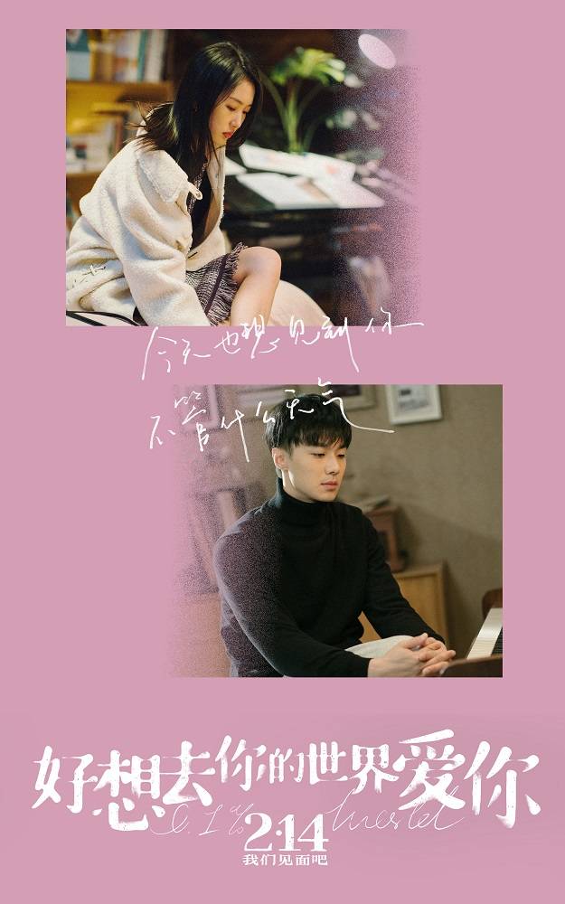 爱意|《好想去你的世界爱你》发布主题曲MV 焦迈奇温暖献唱首演电影主题曲