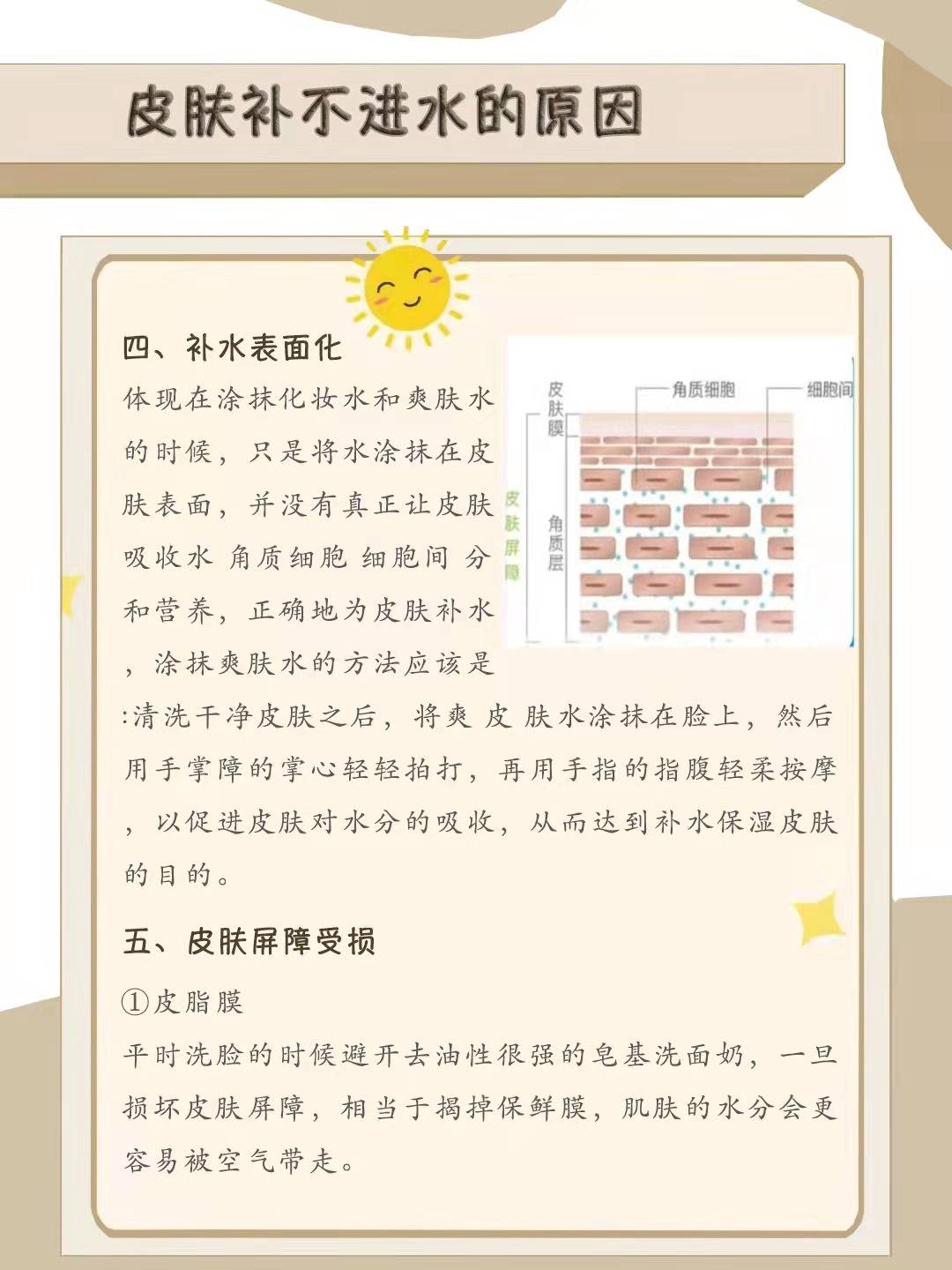 什么脸有刺痛感什么原因？80%的皮肤源于缺水！