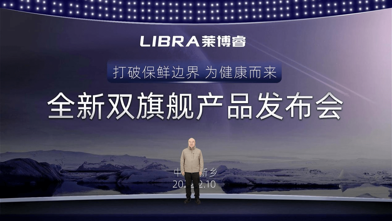 极光|打造2022年巅峰之作 LIBRA莱博睿双旗舰新品重磅发布