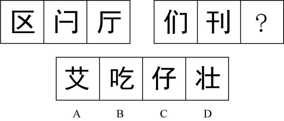 辽宁省考备考 图形中的 文字 怎么解决才好 汉字 笔画数 推理