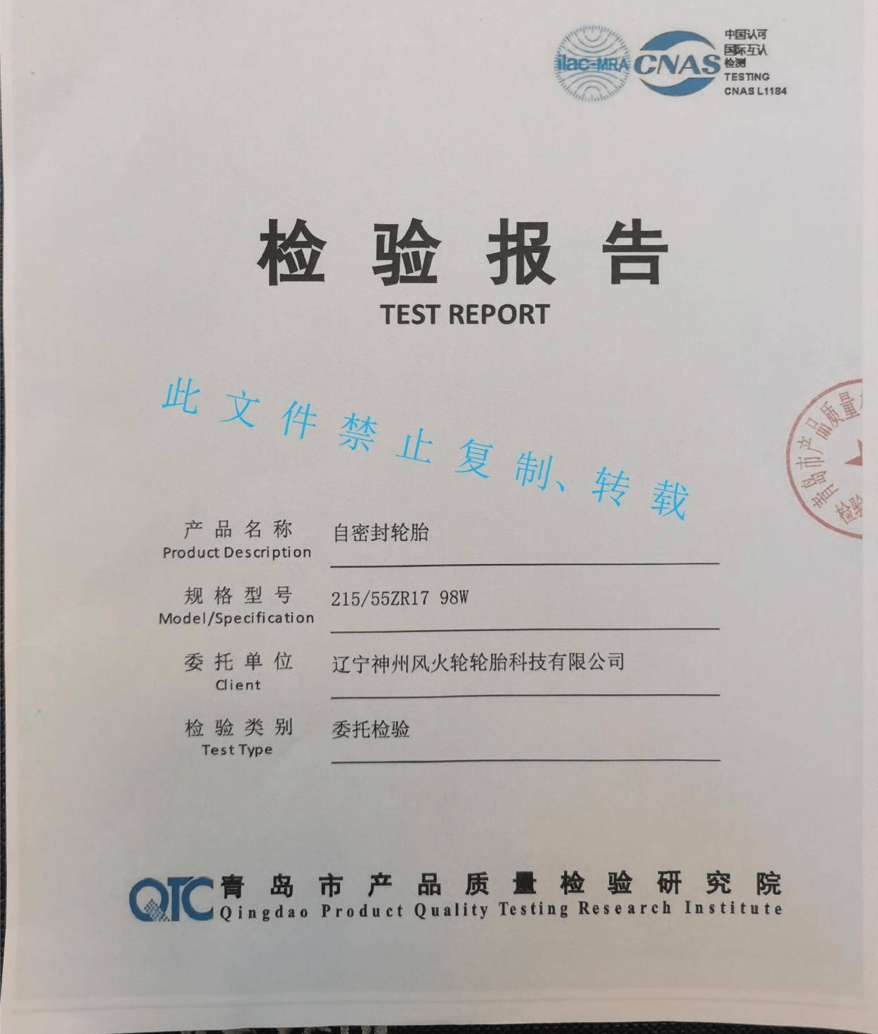 神州风火轮 实践验证了品质