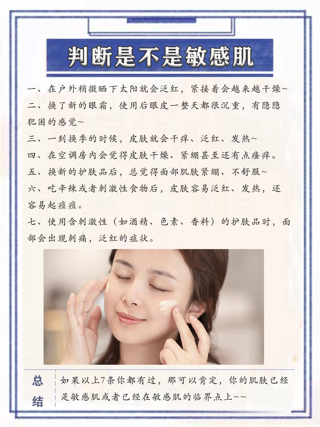 饮食每到换季就肌肤敏感？该如何拯救？