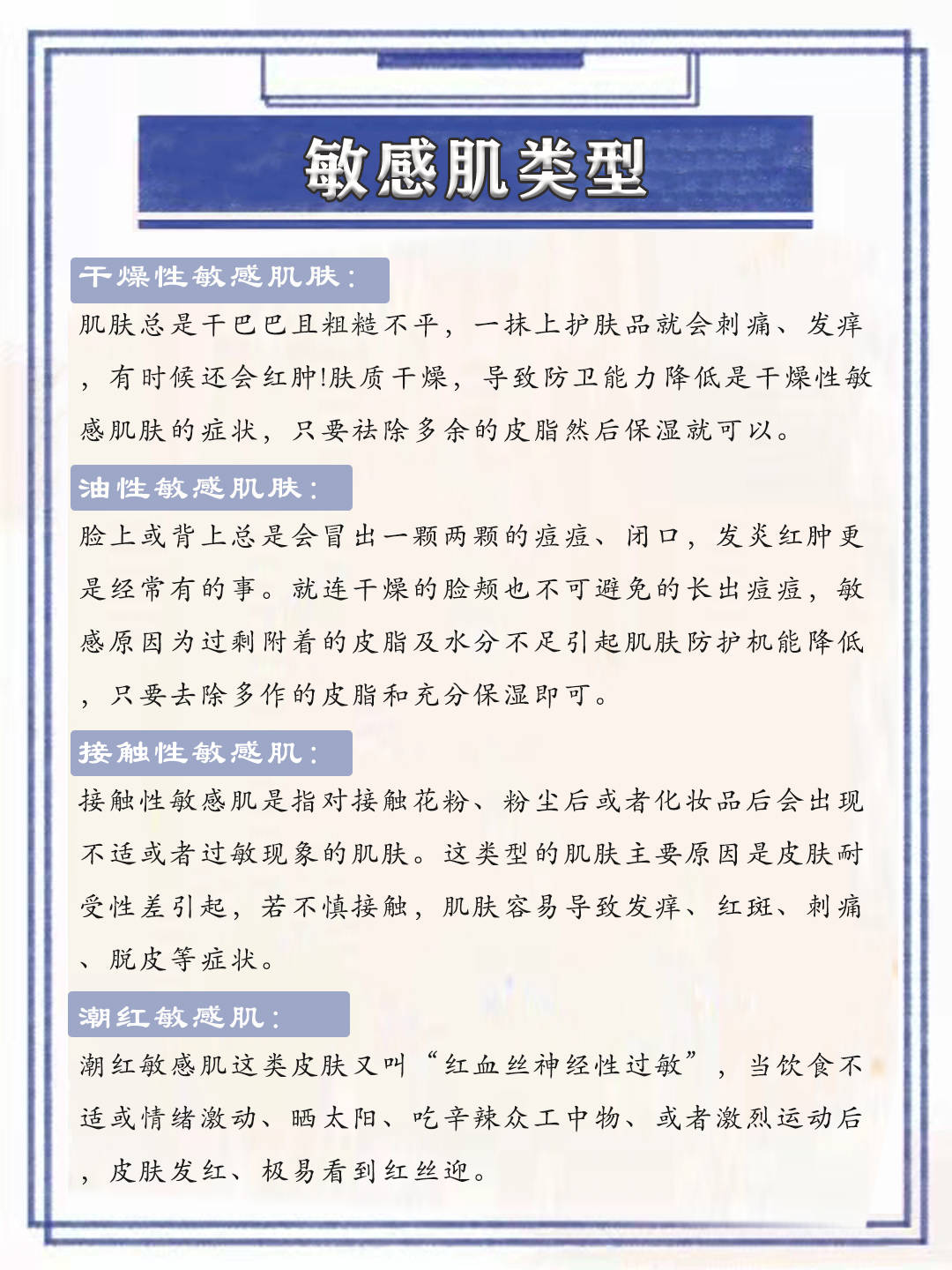 饮食每到换季就肌肤敏感？该如何拯救？
