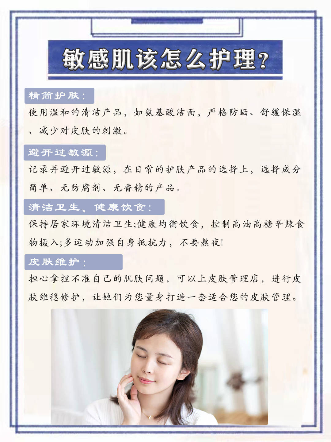 饮食每到换季就肌肤敏感？该如何拯救？
