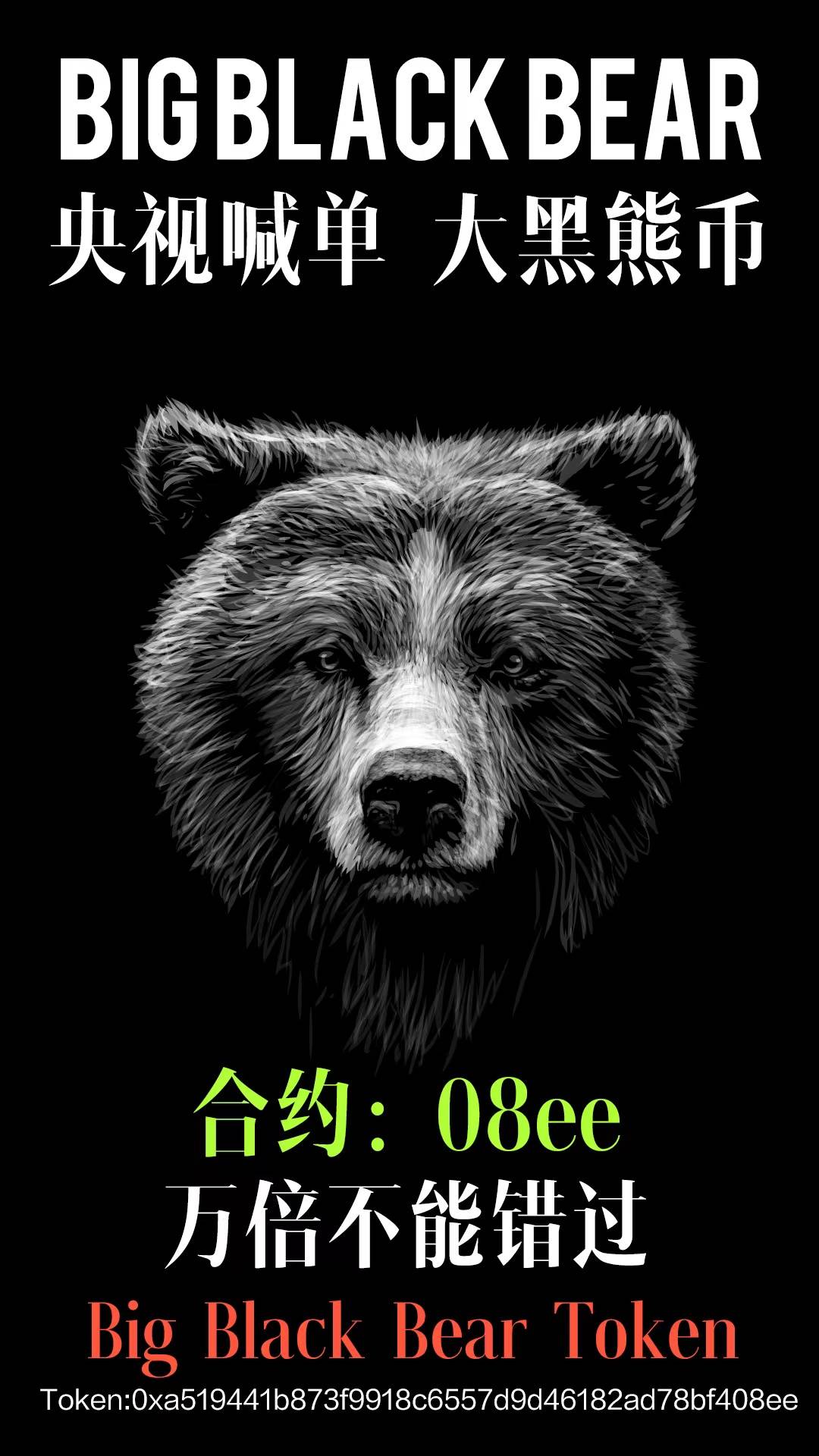 cctv元宵晚会相声喊单 大黑熊 bigblackbear 万倍起航_狗王_https_ee