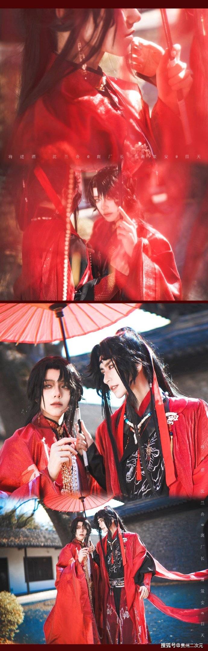 《将进酒》沈兰州×萧策安cosplay