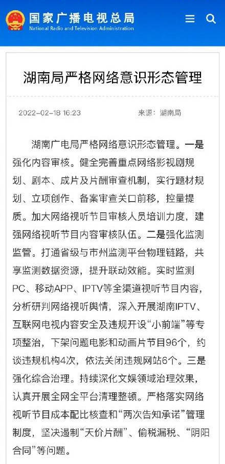 国家广播电视总局发布最新工作动态 湖南广电局将严格网络意识形态管理