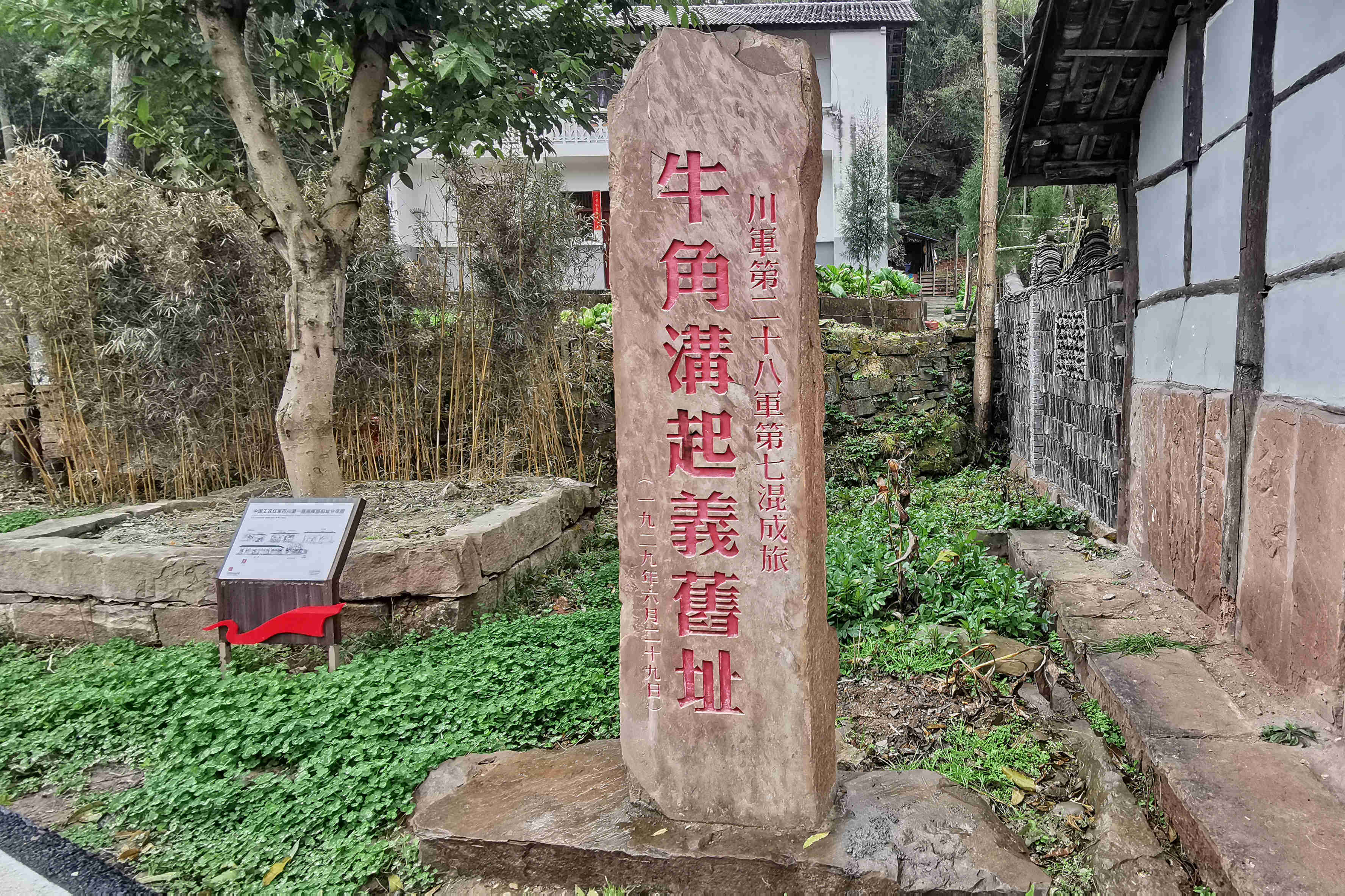 紅色農耕體驗園,長征路,紅軍生活陳列場景,曠繼勳牛角溝起義陳列館