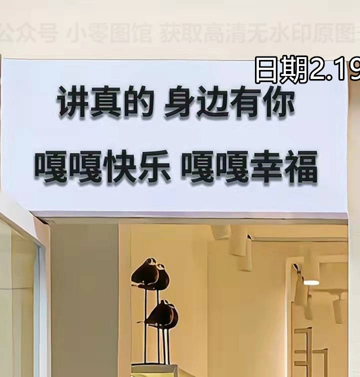 背景图讲真的身边有你嘎嘎快乐嘎嘎幸福