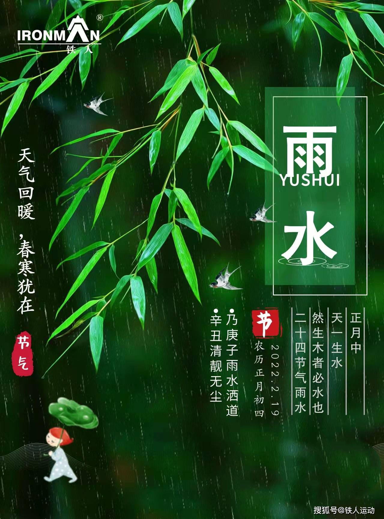 雨水好雨知时节当春乃发生