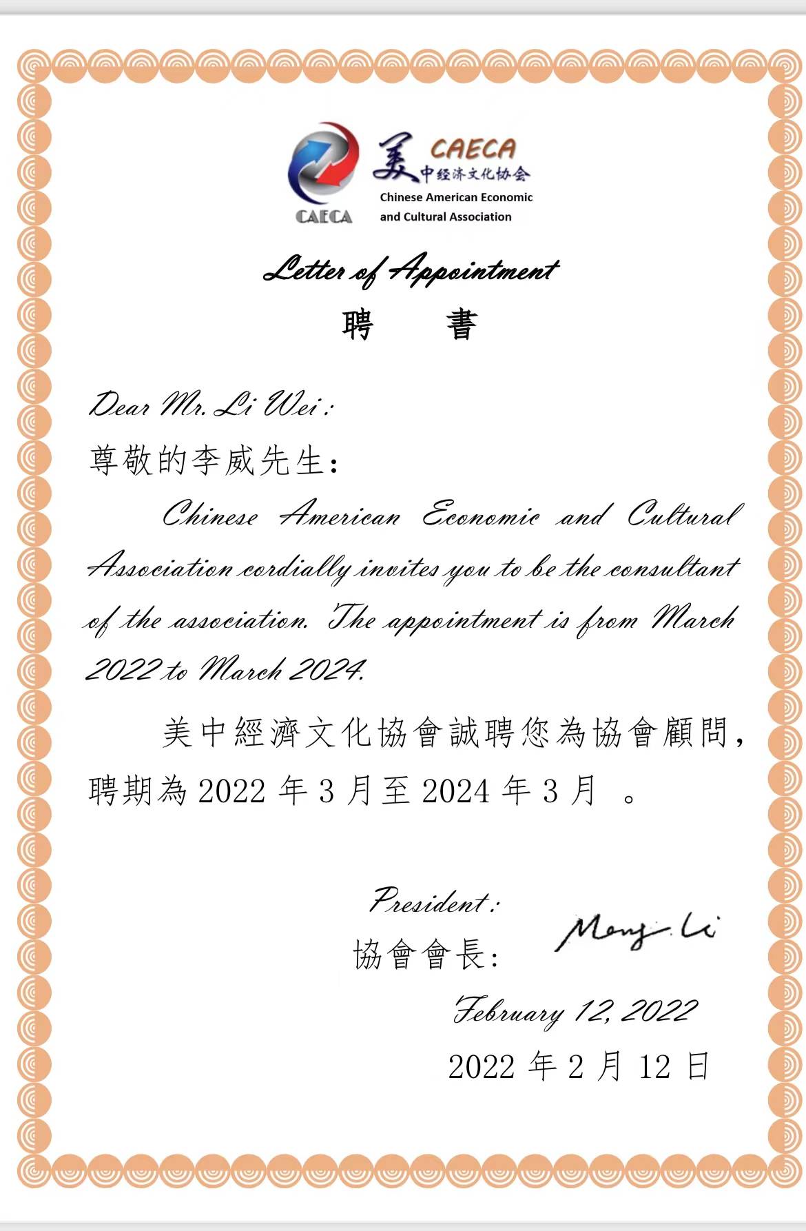 美中经济文化协会聘书智媒新闻2月21日讯 近日,中国智库专家,资深媒体