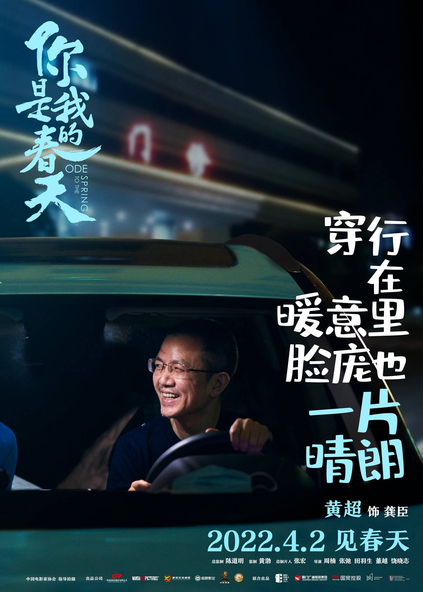 电影|《你是我的春天》定档4月2日 周冬雨赵今麦黄晓明晒春天瞬间