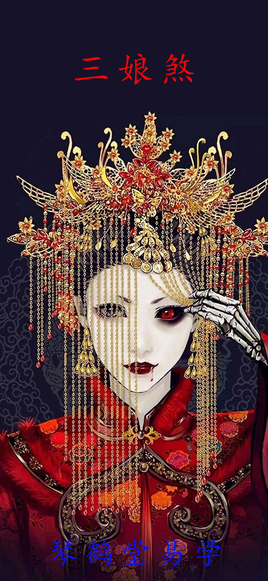 结婚领证禁用凶日三娘煞