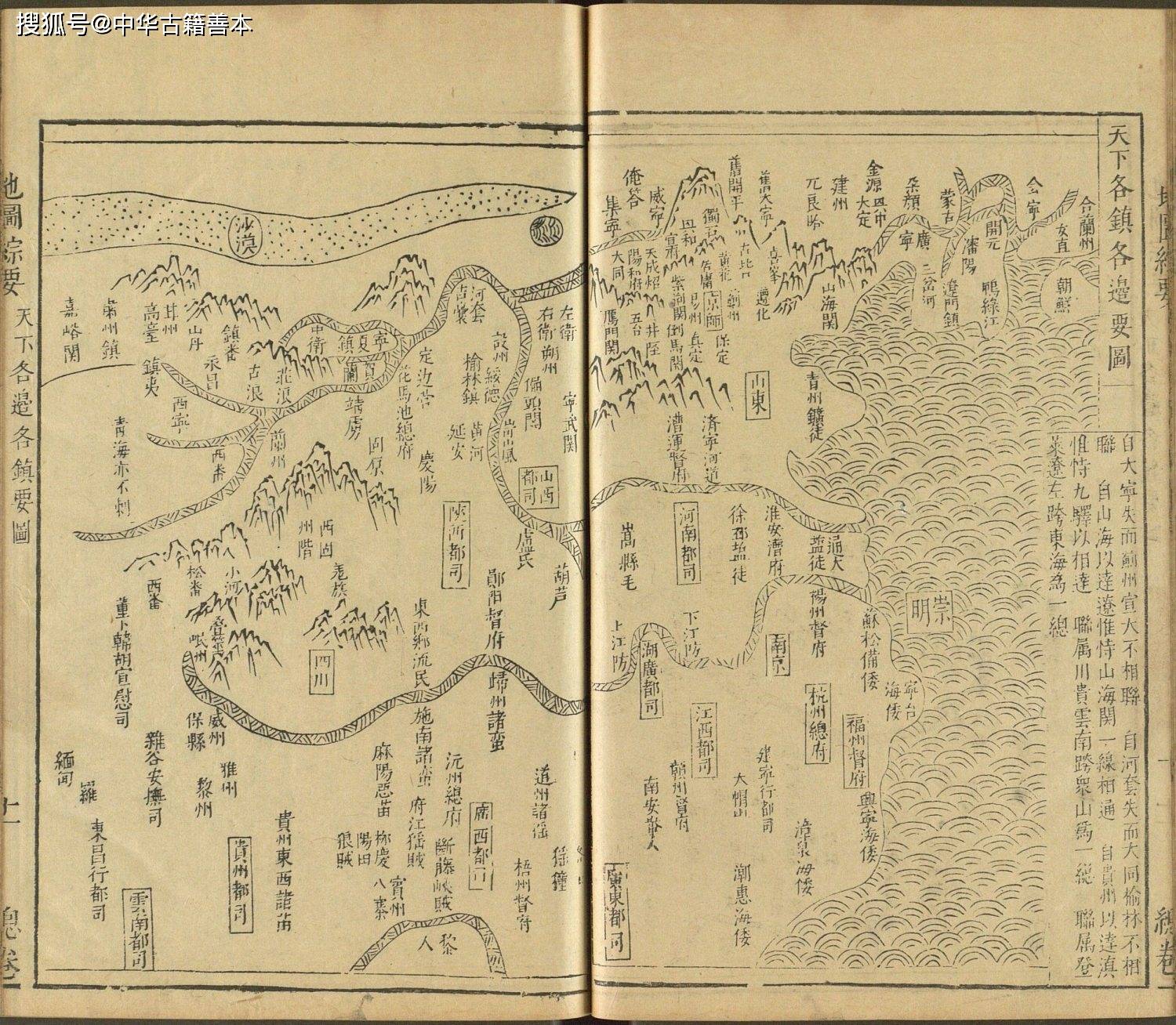 古籍|军事地理大纲：《地图综要》