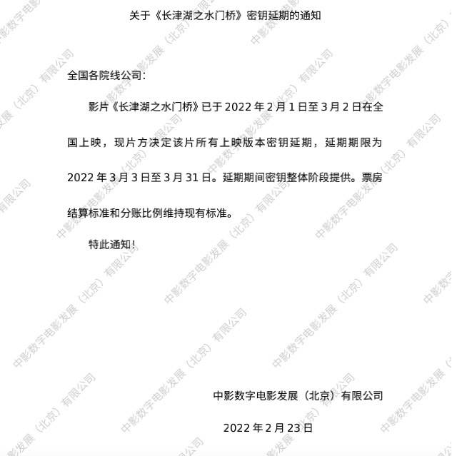 《长津湖之水门桥》宣布密钥延期 延长放映至3月31日
