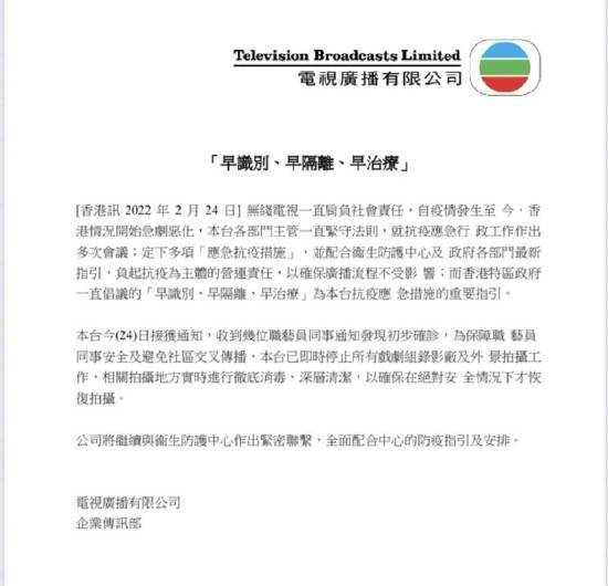 TVB宣布因受疫情影响所有剧组将全面停工