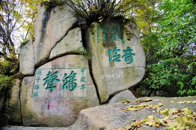 华山摩崖石刻鸿声是哪一年题写的