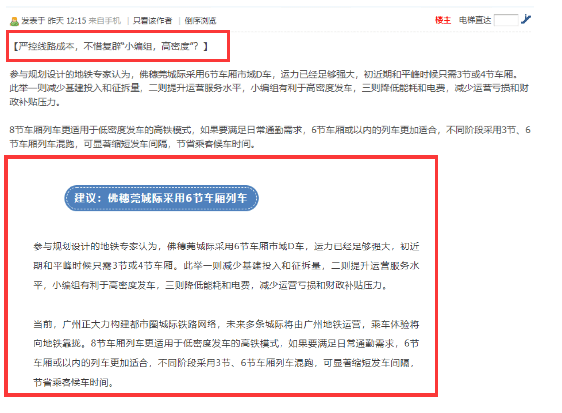 原创网友热议佛穗莞城际地铁28号线要采用6节车厢列车