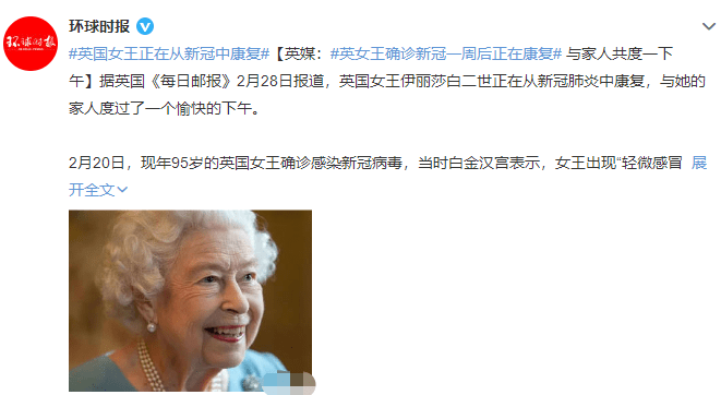外媒：95岁的英国女王正在从新冠肺炎中康复